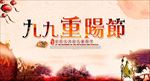 重阳节图片
