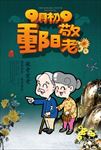重阳节图片