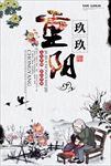 重阳节图片
