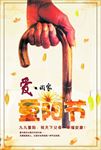 重阳节图片