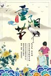 重阳节插画