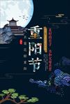 重阳海报