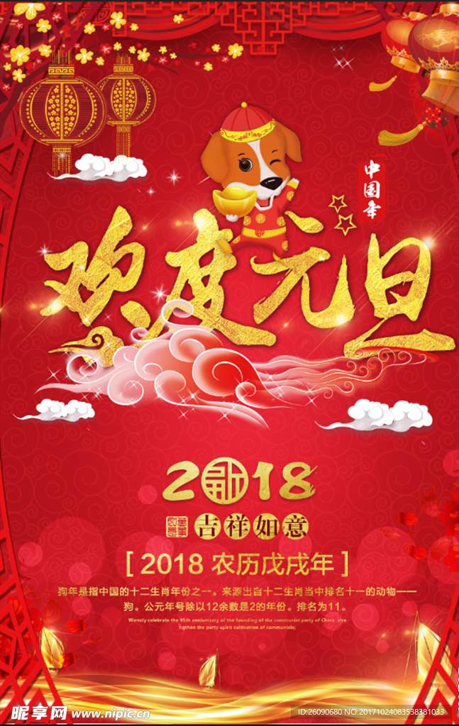 欢度元旦