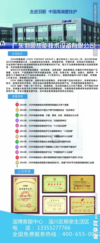 企业宣传展架