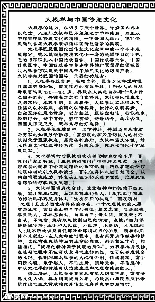 太极拳