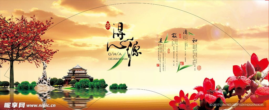 扇子风景图