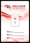 工作证