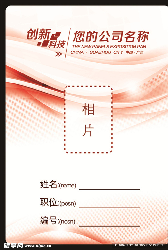 工作证