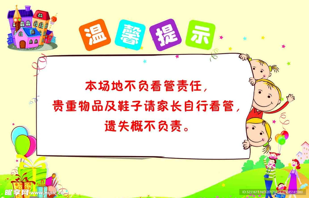 温馨提示