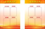 党务公开栏