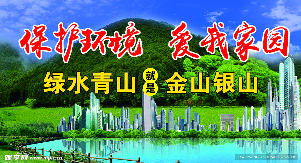 绿水青山