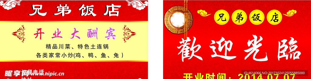 饭店名片