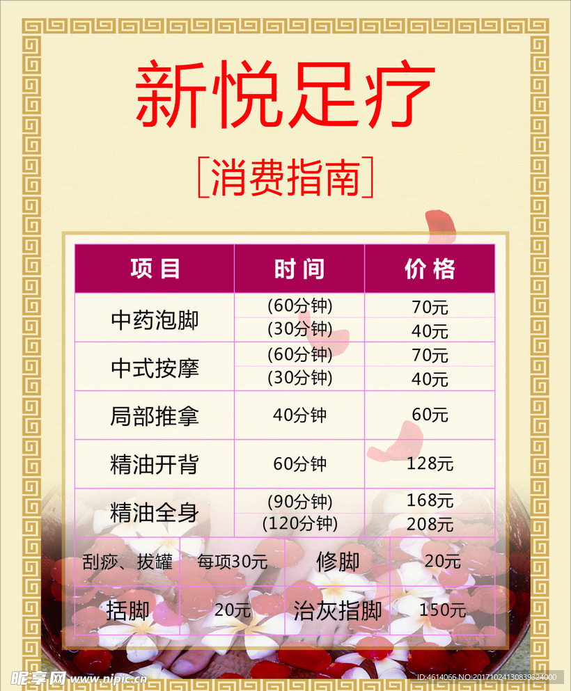 足疗价目表