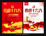 十九大