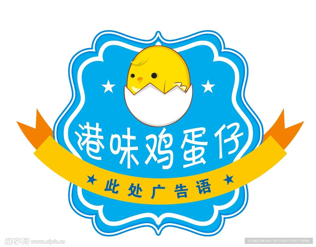 港味鸡蛋仔LOGO吉祥物