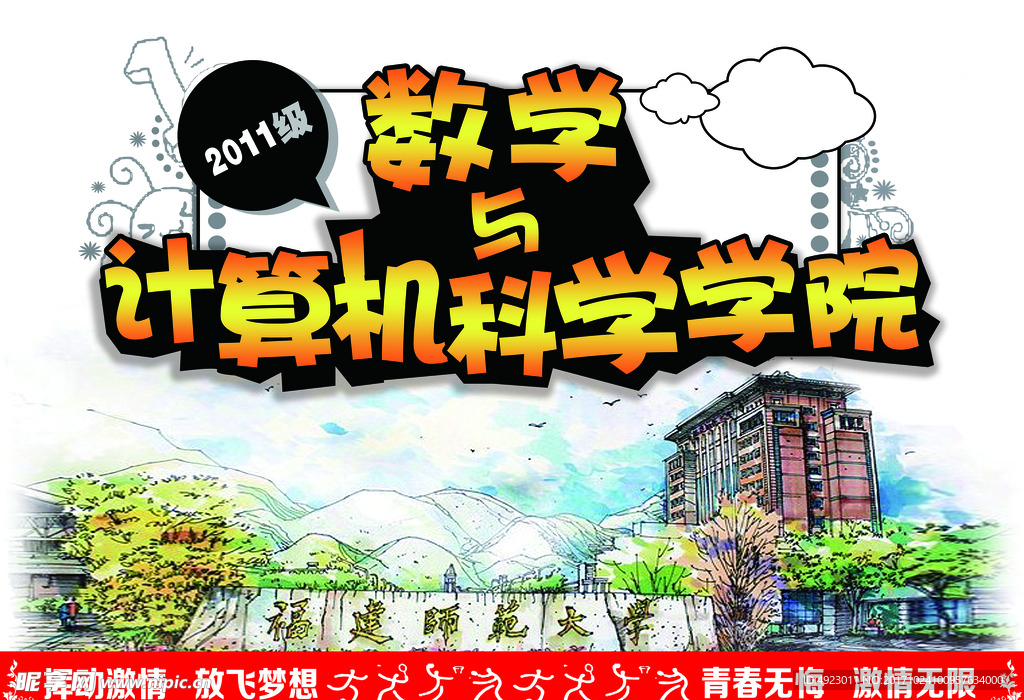 学校运动会幕布