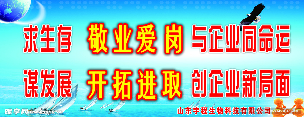 公司企业展板敬业爱岗开拓进取