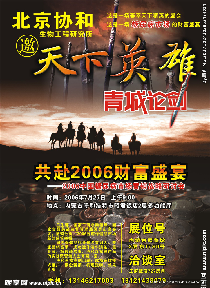招商 英雄 财富 海报