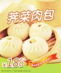 肉包