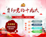贯彻党的十九大