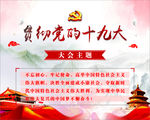 党的十九大