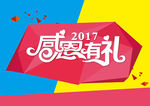 感恩季-感恩有礼