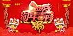 狗年吉祥