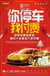 停车
