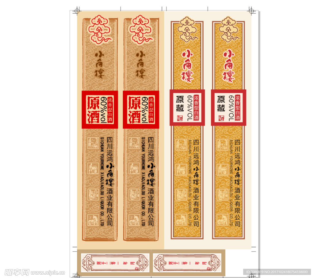 小角楼原酒标贴矢量图