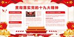 十九大