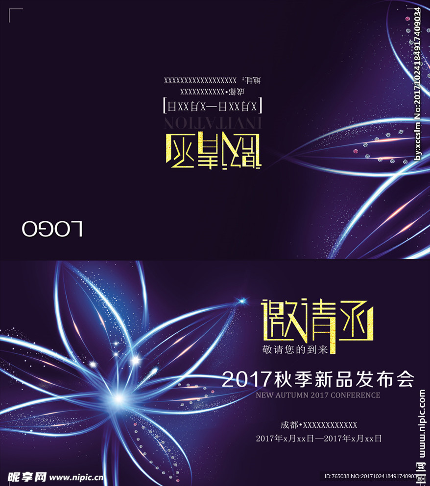 高档邀请函