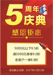周年  店庆   海报