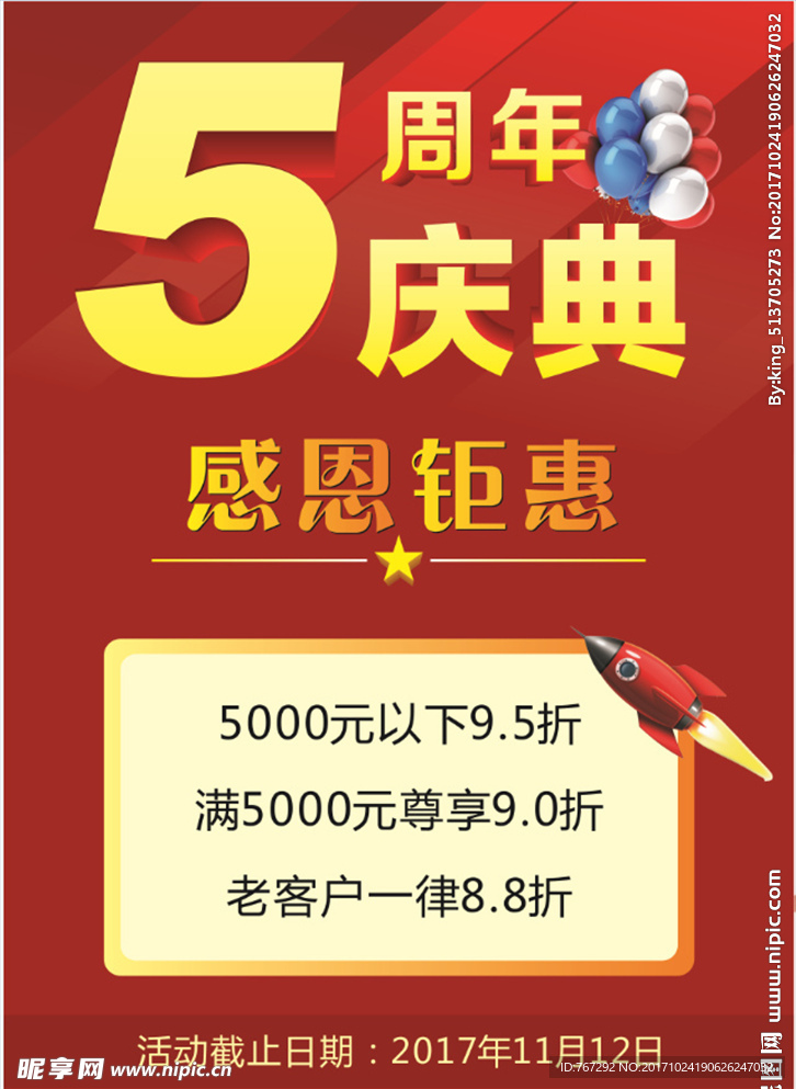 周年  店庆   海报