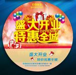 盛大开业 特惠全城
