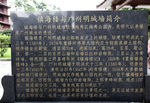 镇海楼与广州明城墙简介