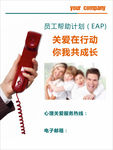 心理咨询海报