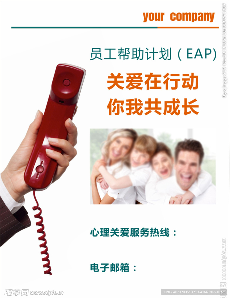 心理咨询海报