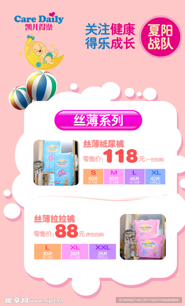 母婴店广告图