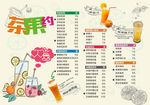 饮料宣传