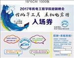 入场券
