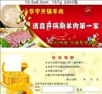 火锅代金券