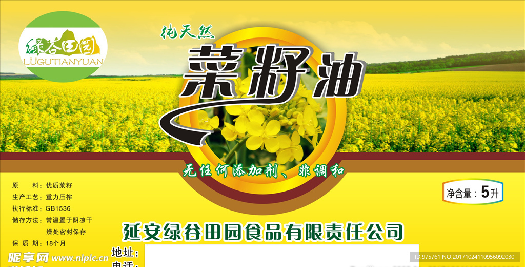 菜籽油标签