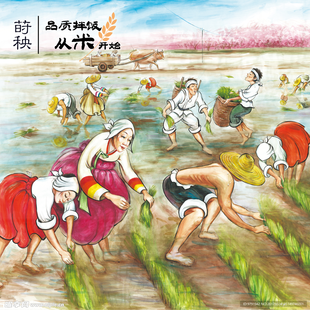 米村海报 插秧