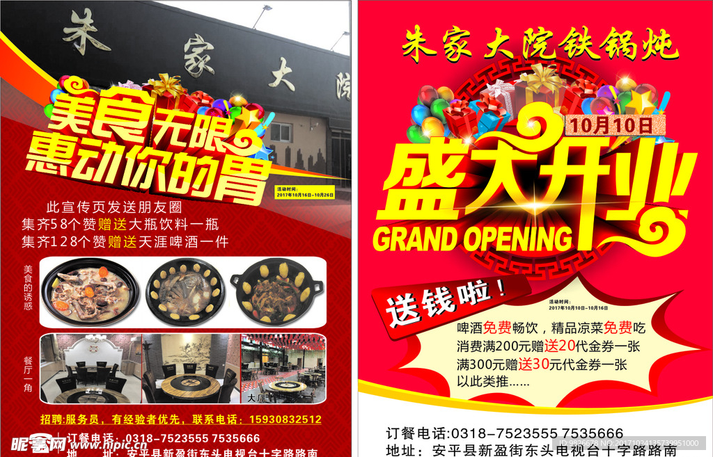 饭店彩页