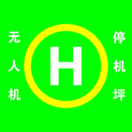 停机坪