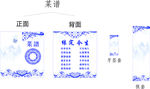 菜谱筷套牙签套