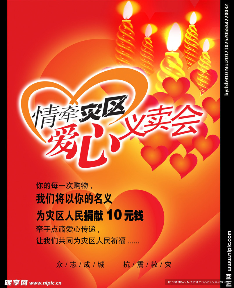爱心公益模板