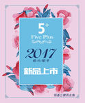 粉色新品上市