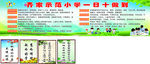 学校标语