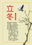 立冬 二十四节气 黄色背景